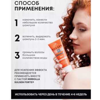Шампунь для волос Mirrolla сульсен форте с крапивой против перхоти — изображение 4