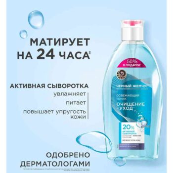 Освежающий тоник  очищение+уход — изображение 2