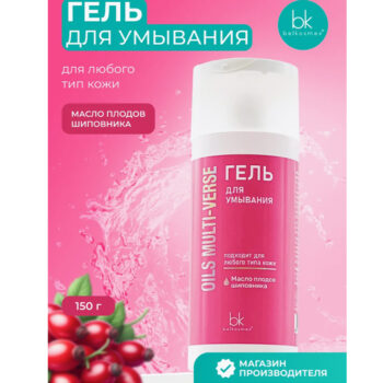 Гель для умывания  Oils multi-verse — изображение 2