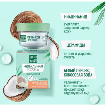 Ночной крем-сон для лица  Идеальная кожа — изображение 4