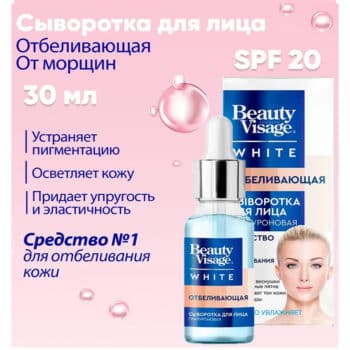 Сыворотка для лица отбеливающая серии beauty visage white — изображение 2