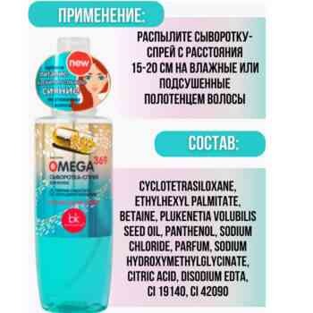 Сыворотка-спрей для волос  OMEGA 369 — изображение 3