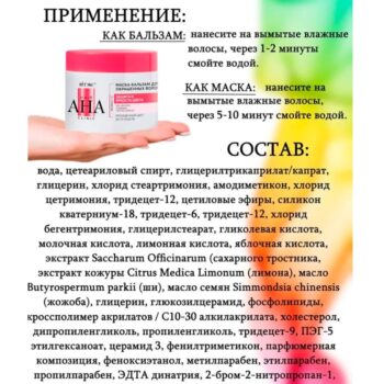 Маска-бальзам для окрашенных волос защита и яркость цвета — изображение 3