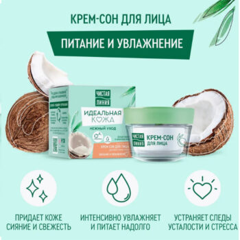 Ночной крем-сон для лица  Идеальная кожа — изображение 3