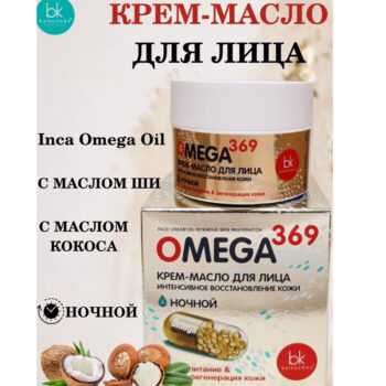 Крем-масло для лица интенсивное восстановление  OMEGA 369 — изображение 2
