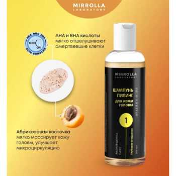 Шампунь-пилинг для кожи головы Mirrolla — изображение 2