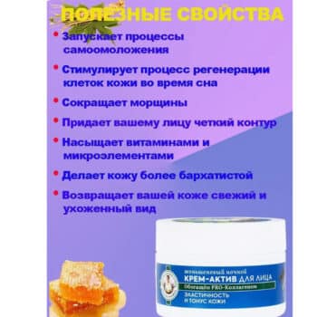 Женьшеневый ночной крем-актив для лица 45+ рецепты бабушки Агафьи — изображение 4