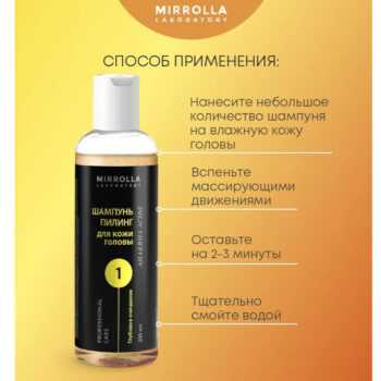 Шампунь-пилинг для кожи головы Mirrolla — изображение 3