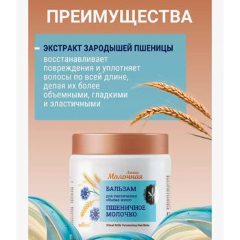 Бальзам для увеличения объема волос — изображение 3