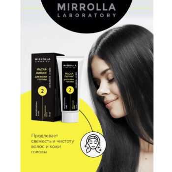 Маска-пилинг для кожи головы Mirrolla пилинг-system — изображение 2