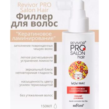 Филлер для волос  кератиновое ламинирование — изображение 2