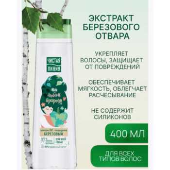 Шампунь для всех типов волос  Березовый  чистая линия — изображение 3