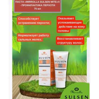 Паста против перхоти Mirrolla sulsen mite — изображение 2