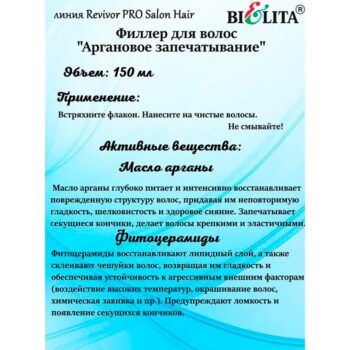 Филлер для волос аргановое запечатывание — изображение 3