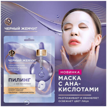 Тканевая маска для лица пилинг обновляющая — изображение 2