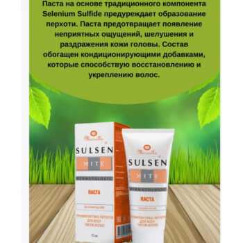 Паста против перхоти Mirrolla sulsen mite — изображение 3