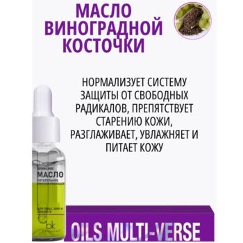 Масло для лица  Oils multi-verse двухфазное питательное омолаживающее — изображение 5