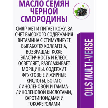 Масло для лица  Oils multi-verse двухфазное питательное омолаживающее — изображение 4
