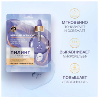 Тканевая маска для лица пилинг обновляющая — изображение 3