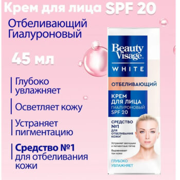 Крем для лица отбеливающий beauty visage white — изображение 2