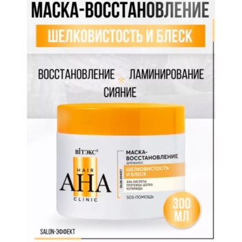 Маска-восстановление для волос шелковистость и блеск — изображение 2