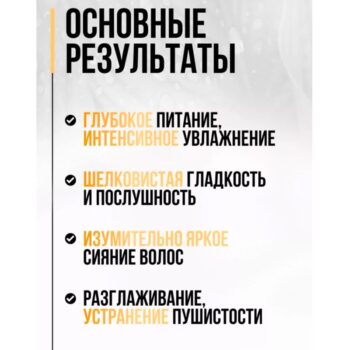 Маска-восстановление для волос шелковистость и блеск — изображение 3