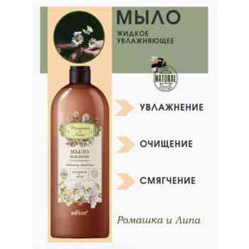 Мыло жидкое увлажняющее — изображение 2