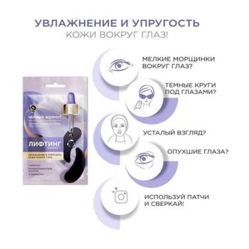 Патчи тканевые черные под глаза лифтинг-эффект — изображение 3