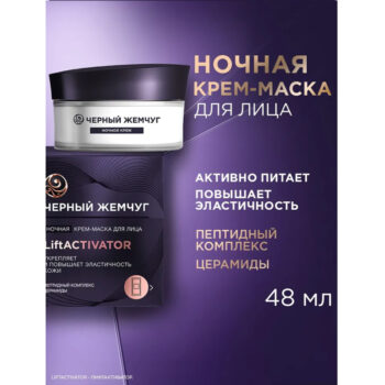 Ночная крем-маска для лица Liftactivator — изображение 3