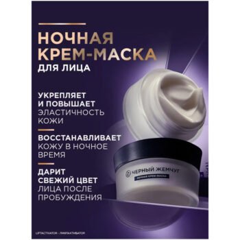 Ночная крем-маска для лица Liftactivator — изображение 5