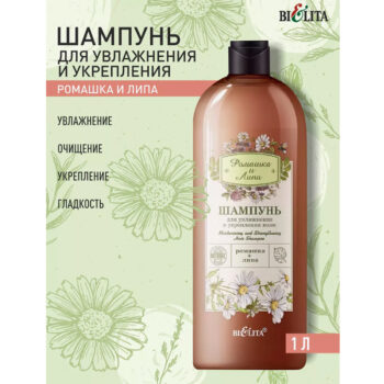 Шампунь для увлажнения и укрепления волос — изображение 2