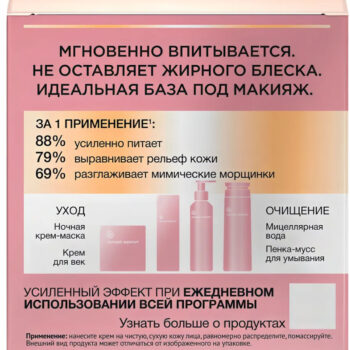 Крем для лица дневной  питание. Коллаген — изображение 3