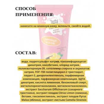 Крем-гель для душа лимонный чизкейк Tasty moments — изображение 4