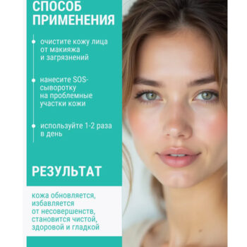 Интенсивная sos-сыворотка против прыщей угрей и черных точек Pharmacos dead sea — изображение 2