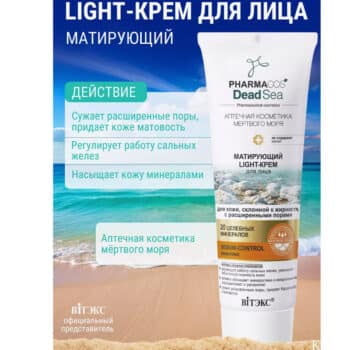 Pharmacos dead sea mattifying light face cream - Image 2