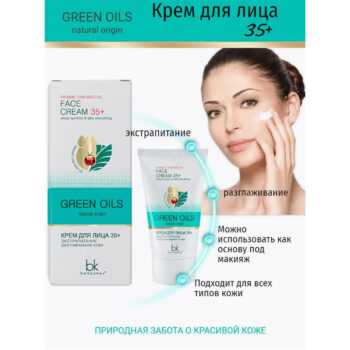 Крем для лица экстрапитание разглаживание кожи GREEN OILS — изображение 2