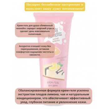 Крем-гель для душа лимонный чизкейк Tasty moments — изображение 3