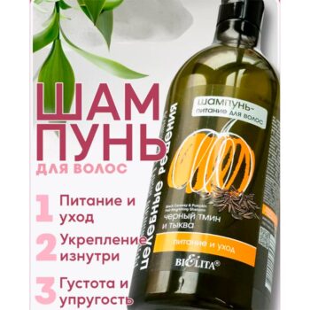 Шампунь-питание для волос  черный тмин и тыква — изображение 2