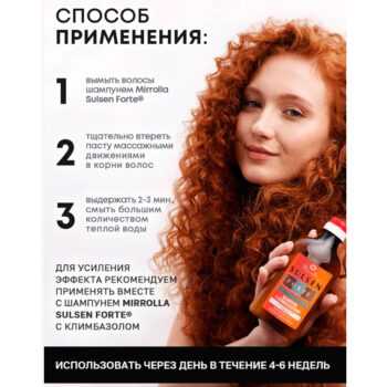 Паста для волос против перхоти с климбазолом Mirrolla sulsen forte — изображение 4
