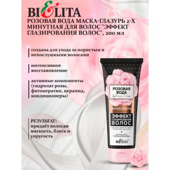 Маска-глазурь для волос Эффект глазирования волос — изображение 2