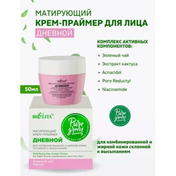 Матирующий крем-праймер дневной для комбинированной и жирной кожи склонной к высыпаниям — изображение 2