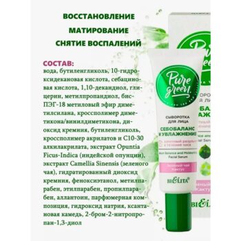 Сыворотка для лица Себобаланс и увлажнение — изображение 3