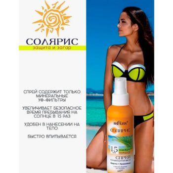 Спрей солнцезащитный SPF 15 — изображение 2
