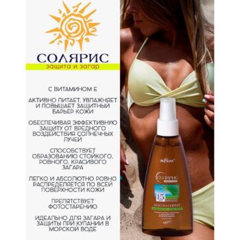 Масло-спрей для безопасного загара SPF15 — изображение 2