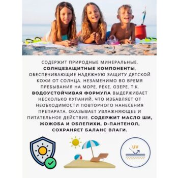 Крем солнцезащитный для детей водостойкий SPF 20 — изображение 2