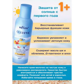 Крем-молочко ухаживающее после загара для детей — изображение 2