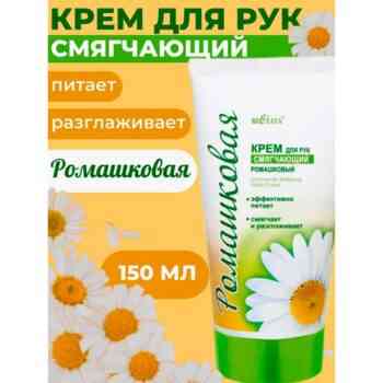 Крем Ромашковый для рук Смягчающий — изображение 2