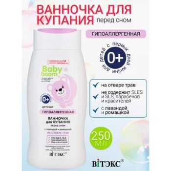 Детская гипоаллергенная ванночка для купания перед сном — изображение 2
