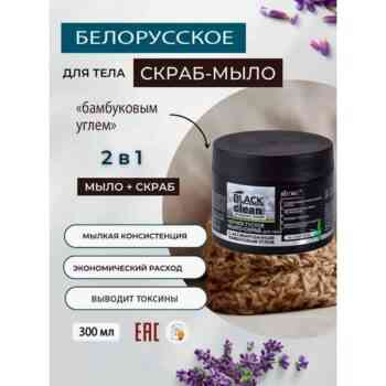 Черное густое мыло-скраб для тела — изображение 2
