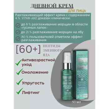 Комплекс ухода GREEN SNAKE 60+ — изображение 2